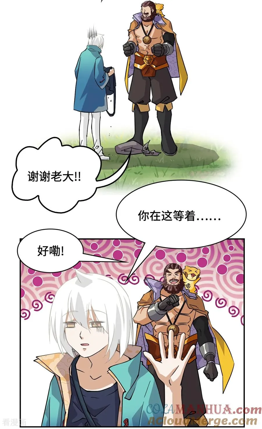 龙战在野txt完整下载漫画,第17话 这么忠贞1图