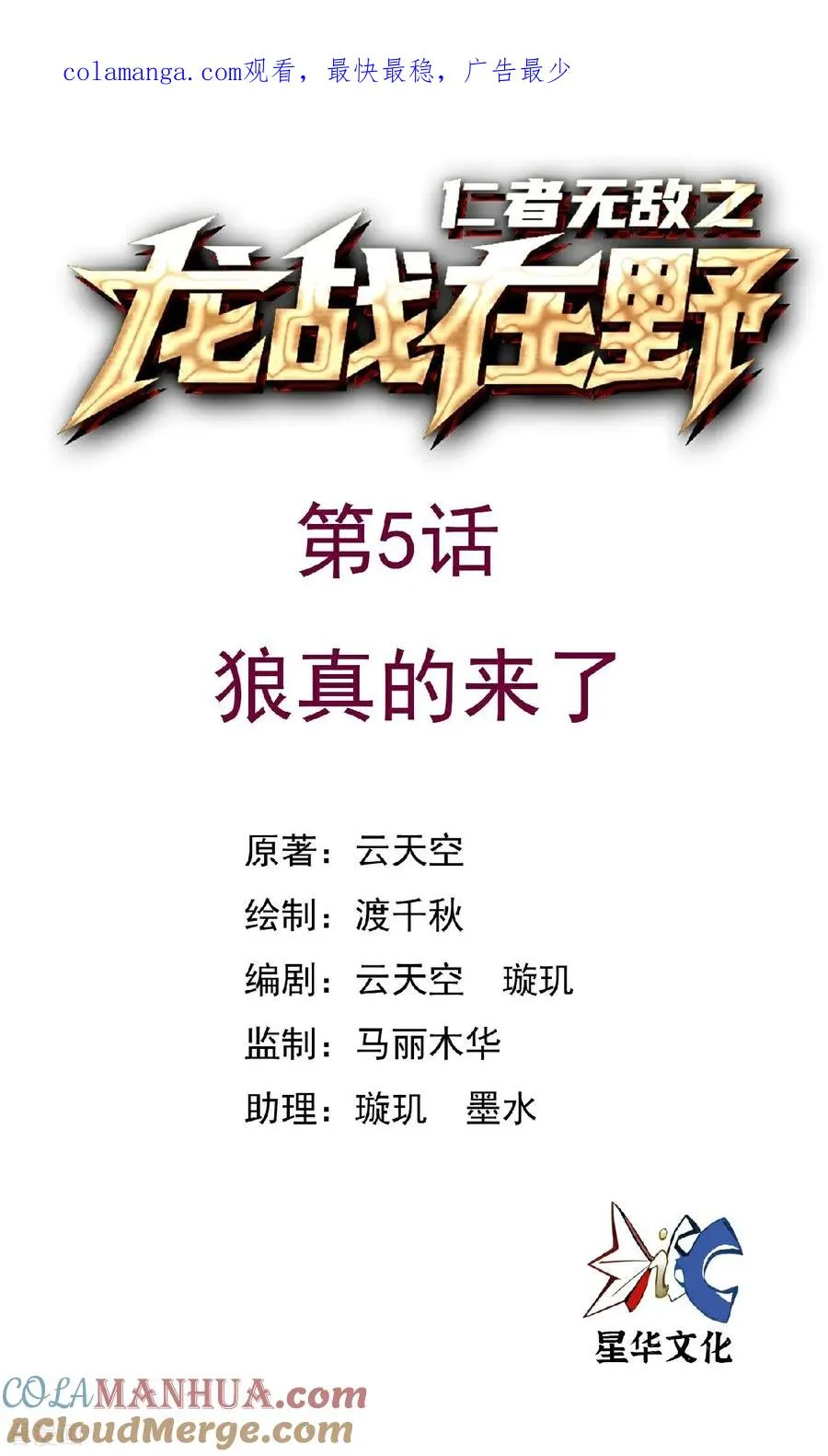 龙战在野txt完整下载漫画,第5话 狼真的来了1图