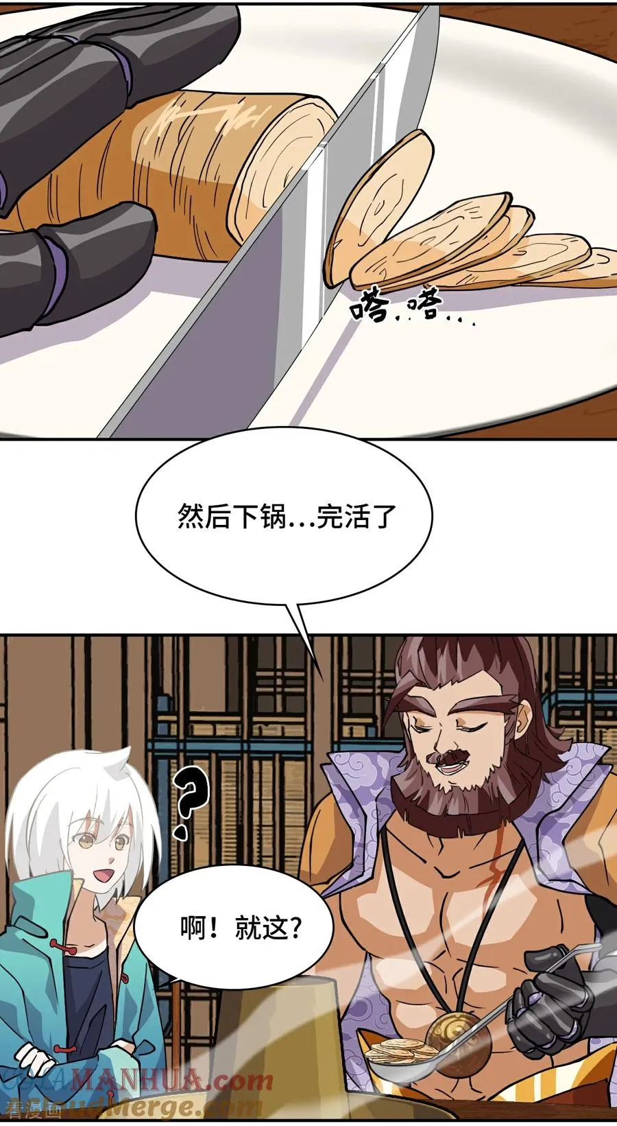 龙战在野txt完整下载漫画,第41话 两大绝学1图