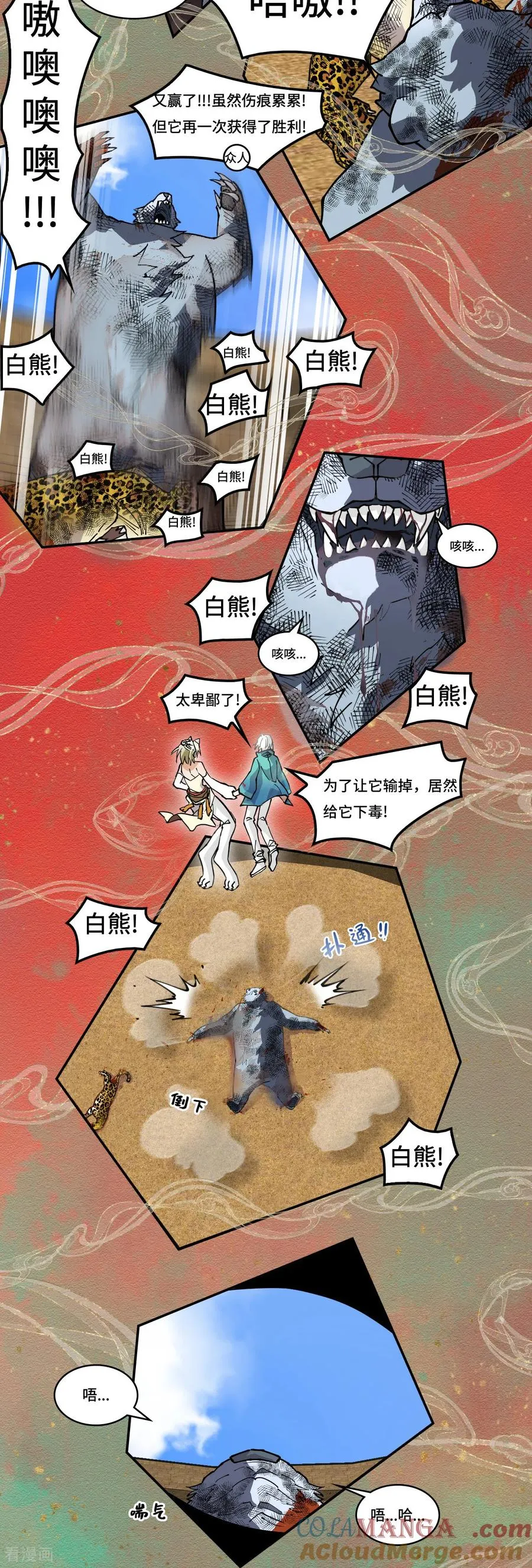 龙战在野txt完整下载漫画,第56话 悬念1图