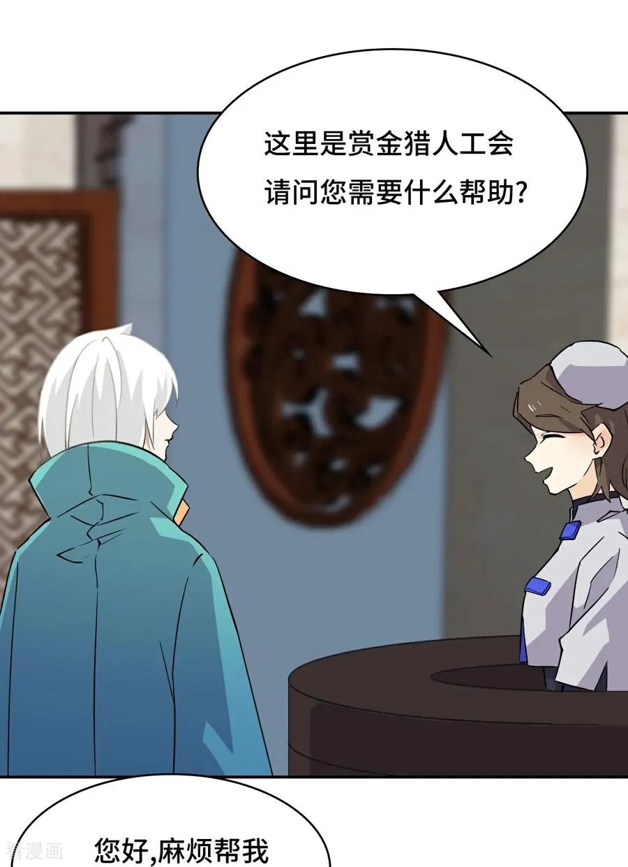 龙战在野txt完整下载漫画,第14话 猎人徽章2图