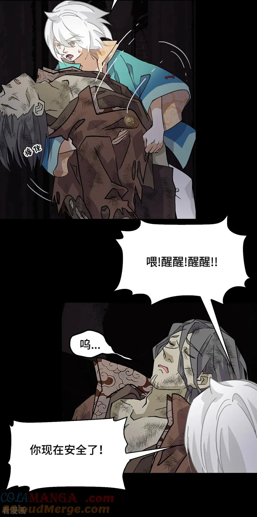 龙战在野高清完整版在线观看漫画,第48话 精神能量2图