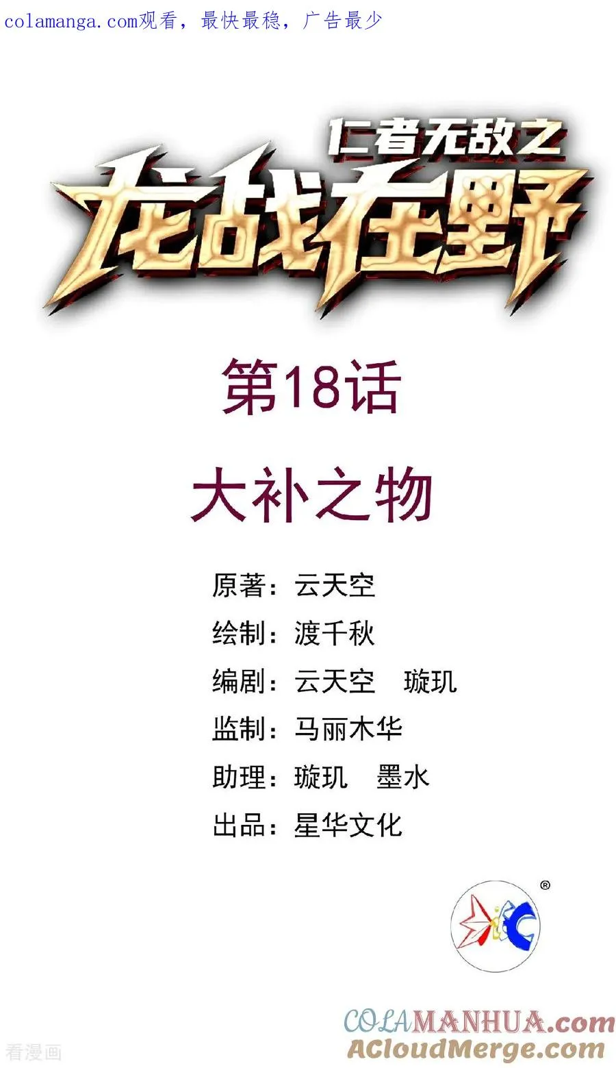 龙战车漫画,第18话 大补之物1图