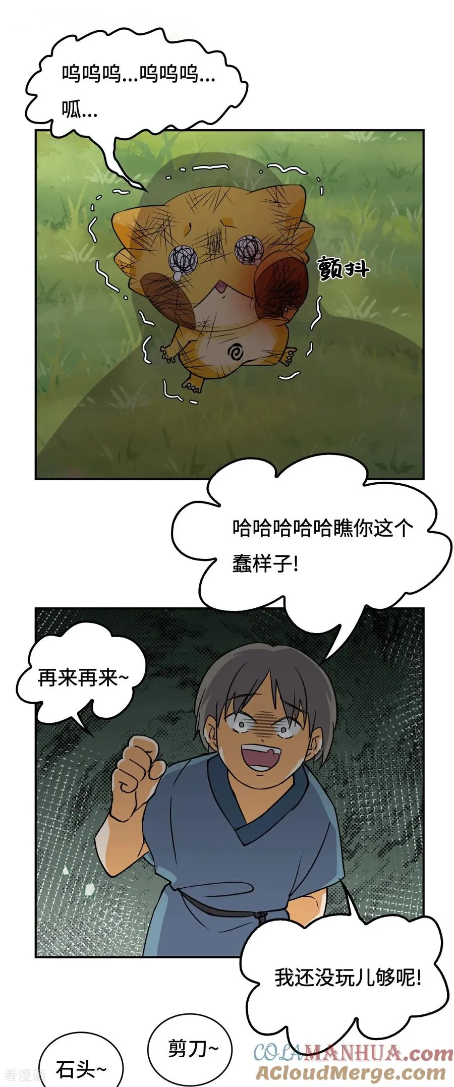 龙战车漫画,第23话 一见钟情1图