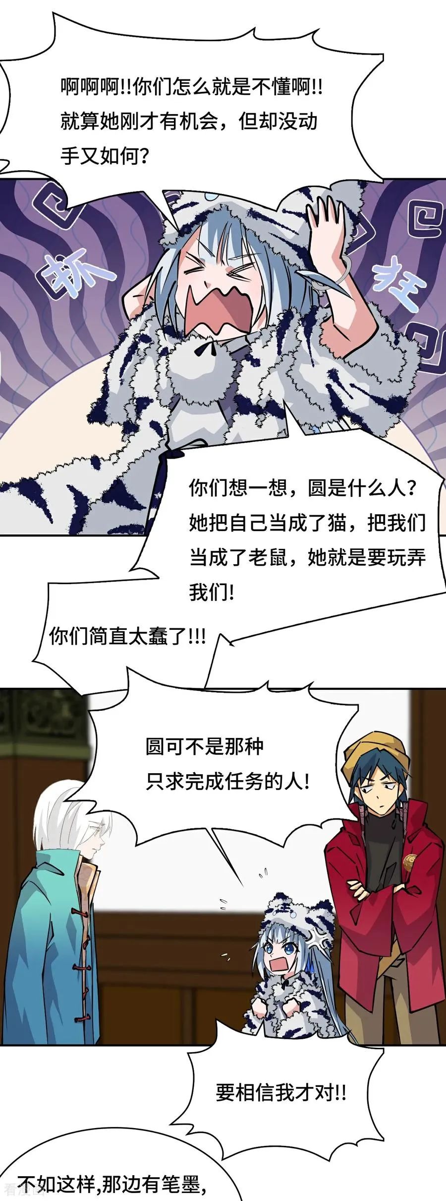 龙战在野是什么动物漫画,第30话 猫捉老鼠2图