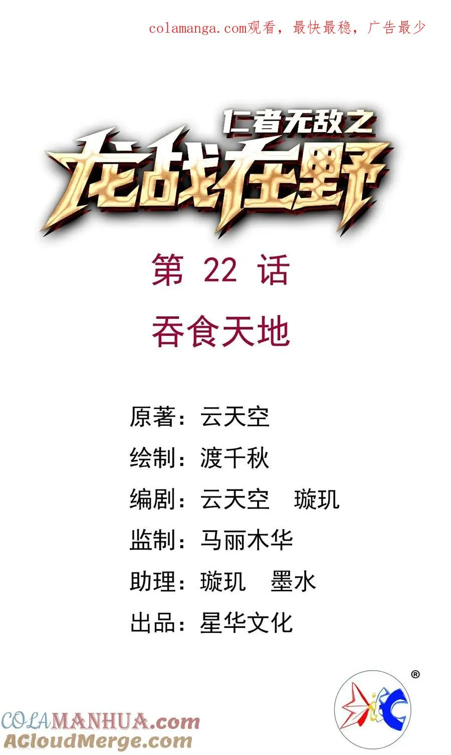 战龙在野全文在线阅读漫画,第22话 吞食天地1图