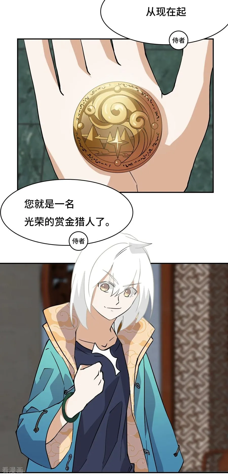 龙战在野txt完整下载漫画,第14话 猎人徽章2图