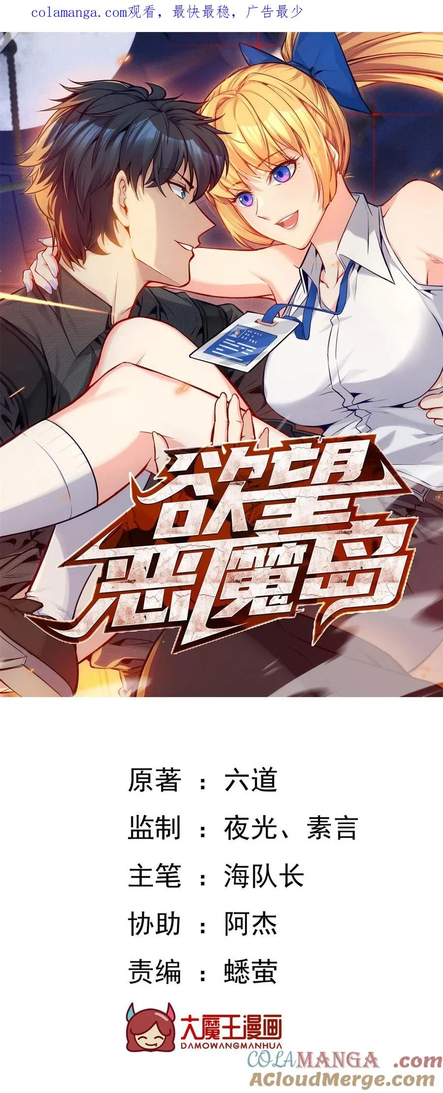 欲望恶魔岛漫画,29 陈曦的示威1图