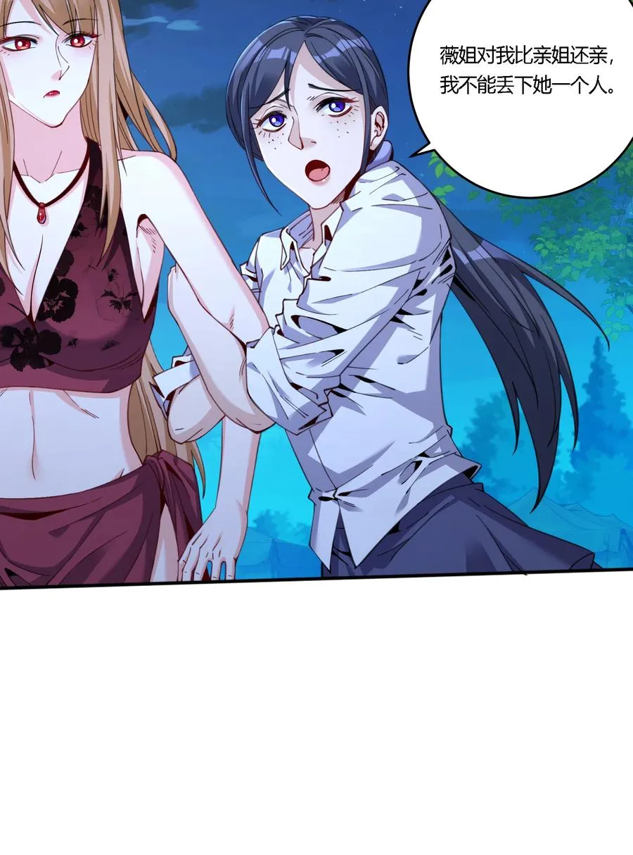欲望恶魔岛漫画,35 危机四伏1图