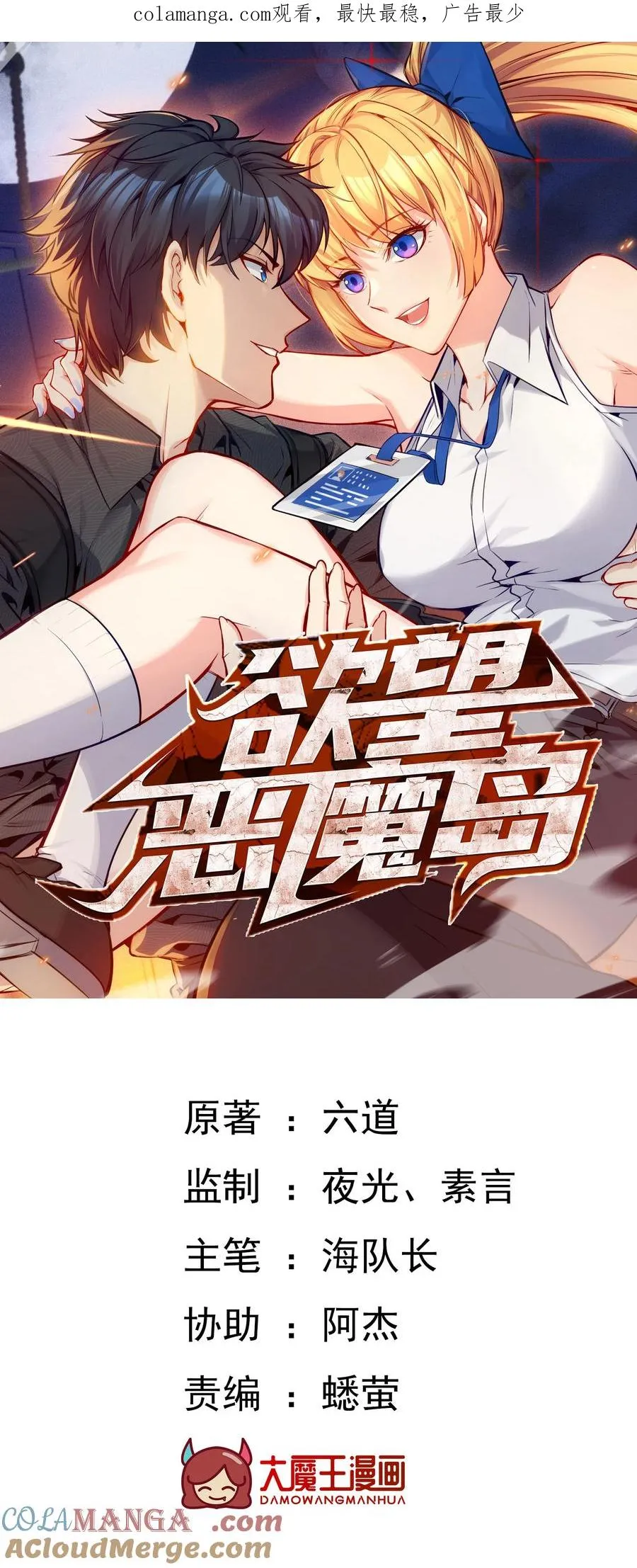 欲望恶魔岛漫画,35 危机四伏1图