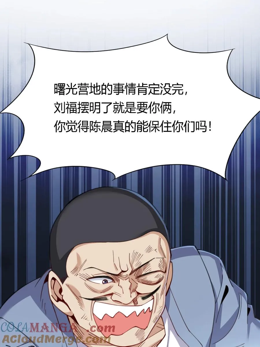 欲望恶魔岛漫画,35 危机四伏1图