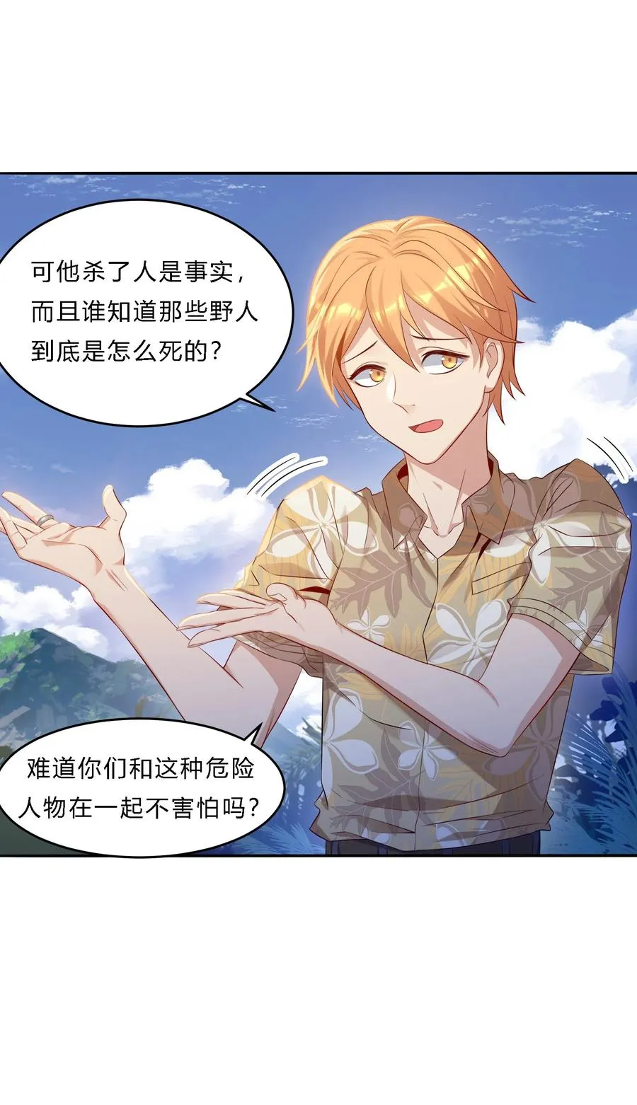 欲望恶魔岛漫画,04 初见分歧2图