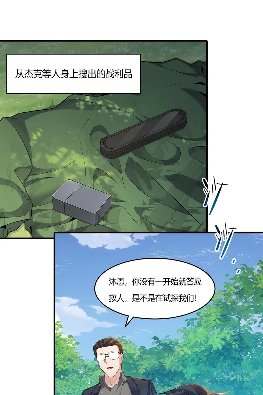 欲望恶魔岛漫画,16 准备伏击2图