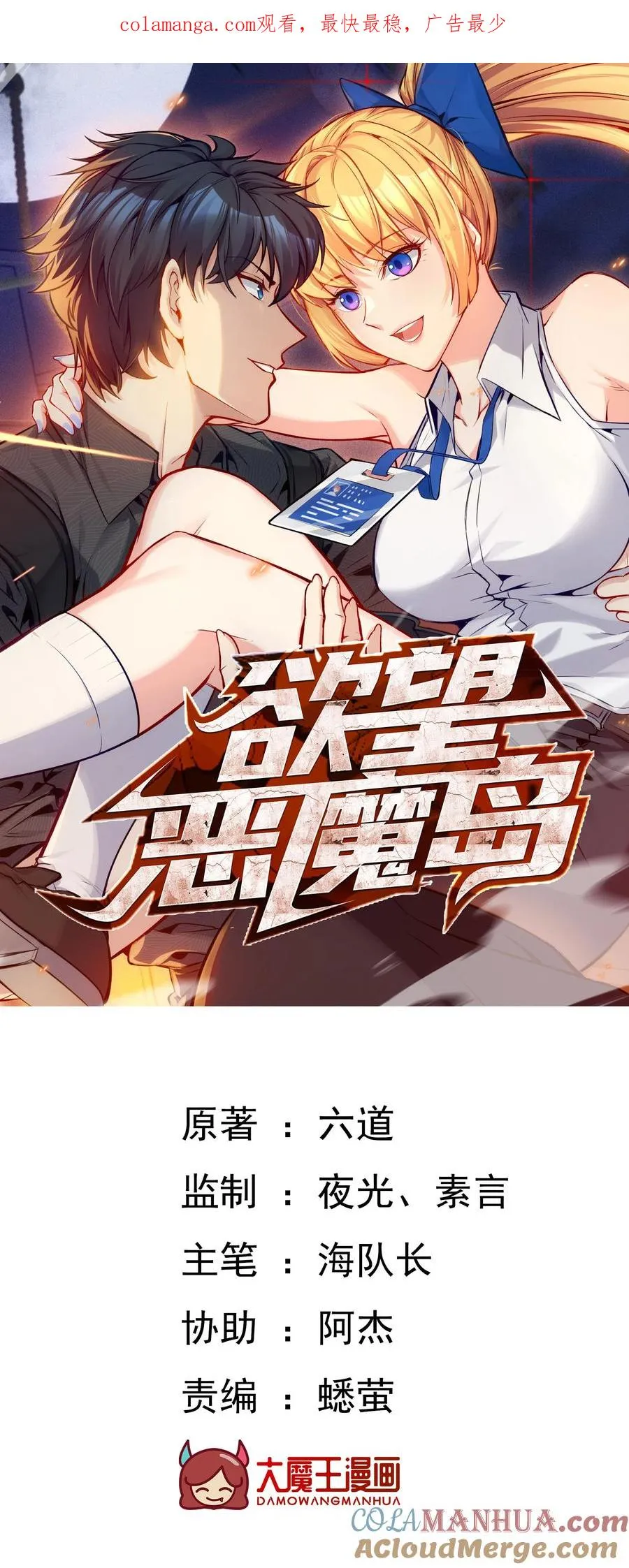 欲望恶魔岛漫画,21 秦沐恩受伤！1图