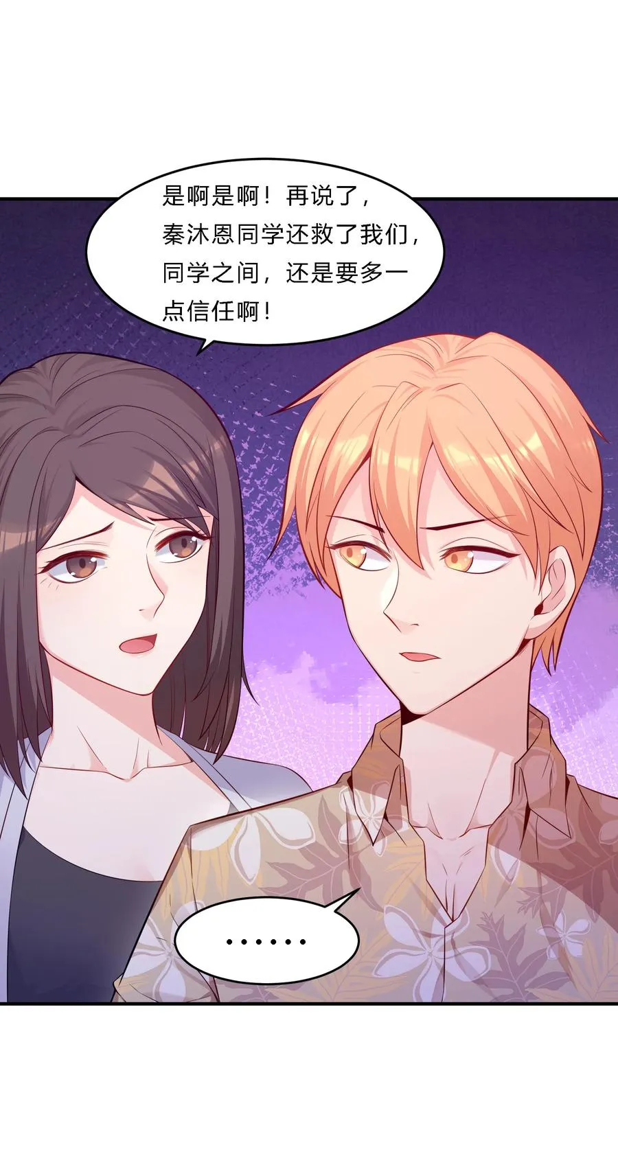 欲望恶魔岛漫画,04 初见分歧1图