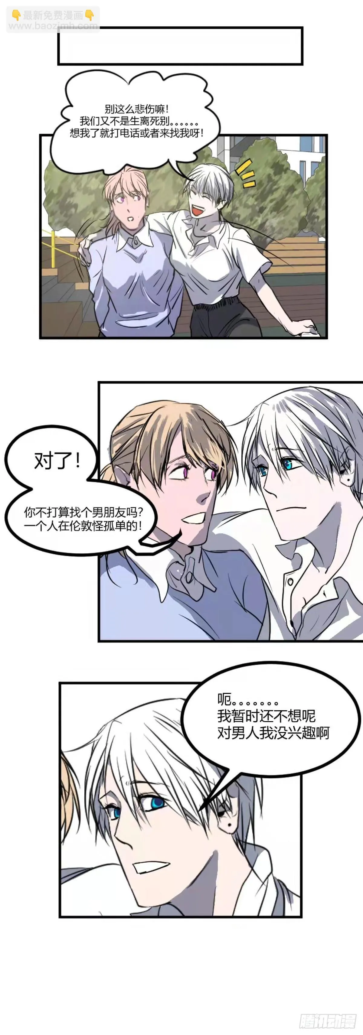 变节者打钱强不强漫画,第一章 12图