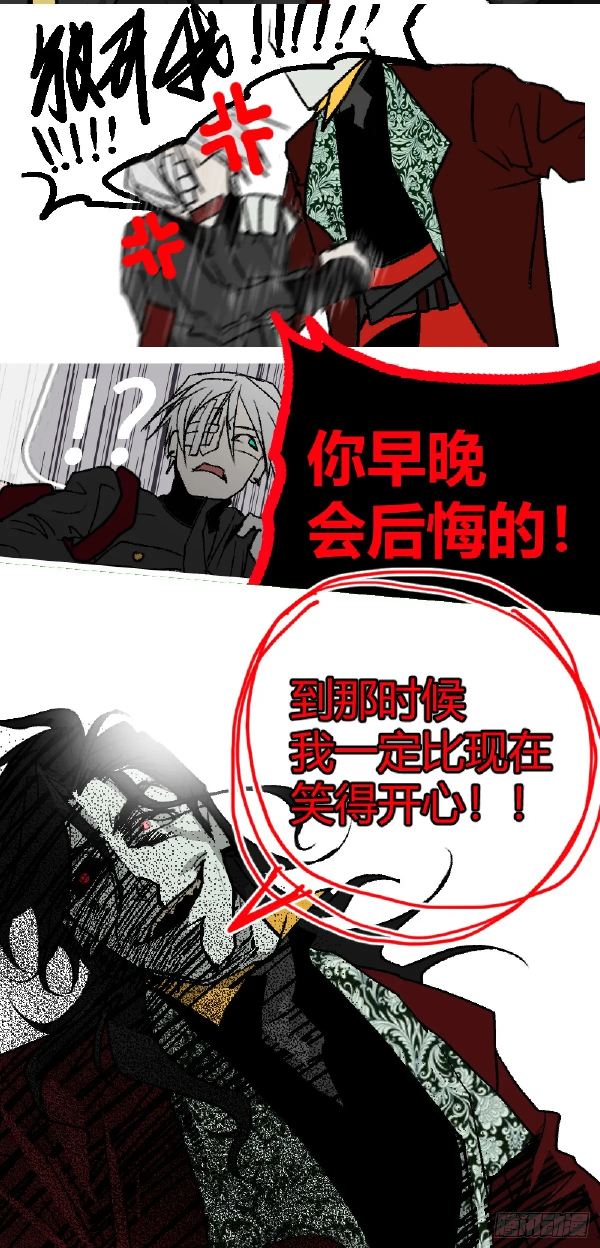 变节者是什么意思漫画,第二章 11图