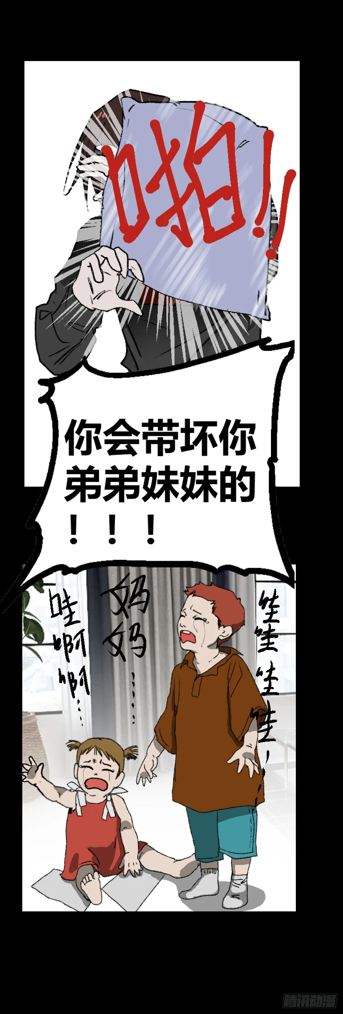 变节者是什么意思漫画,第二章 11图