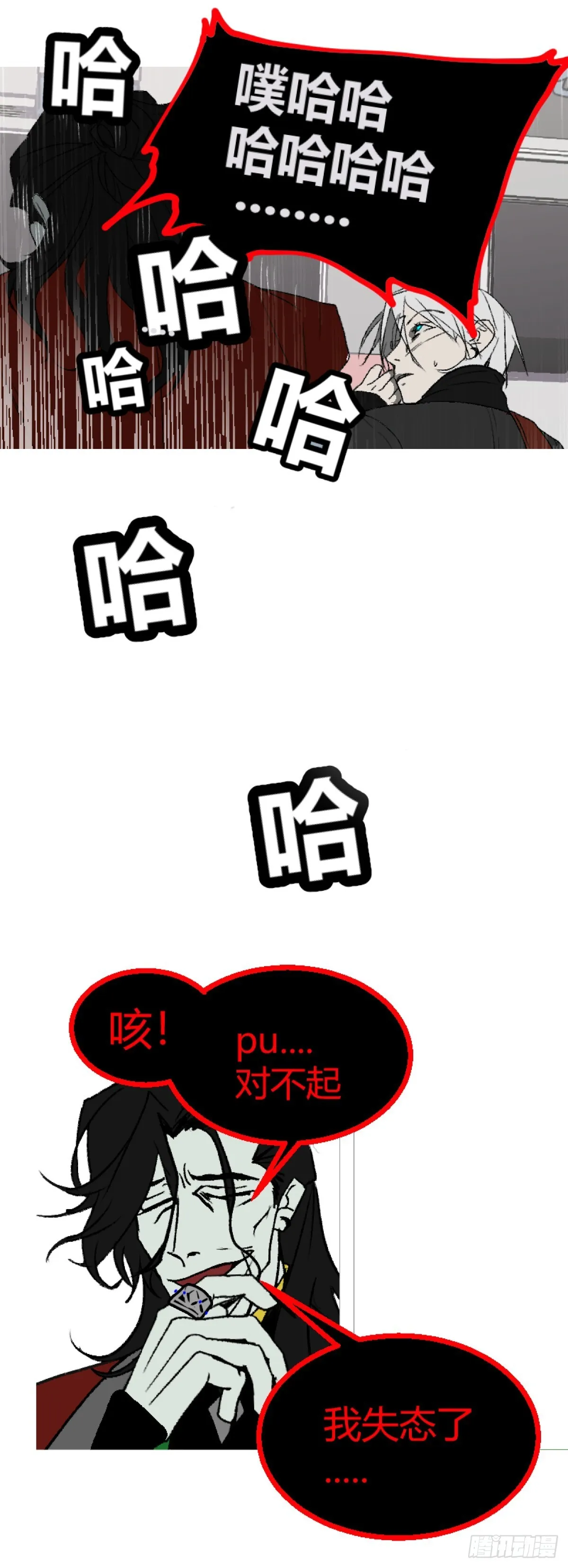 变节者是什么意思漫画,第二章 11图