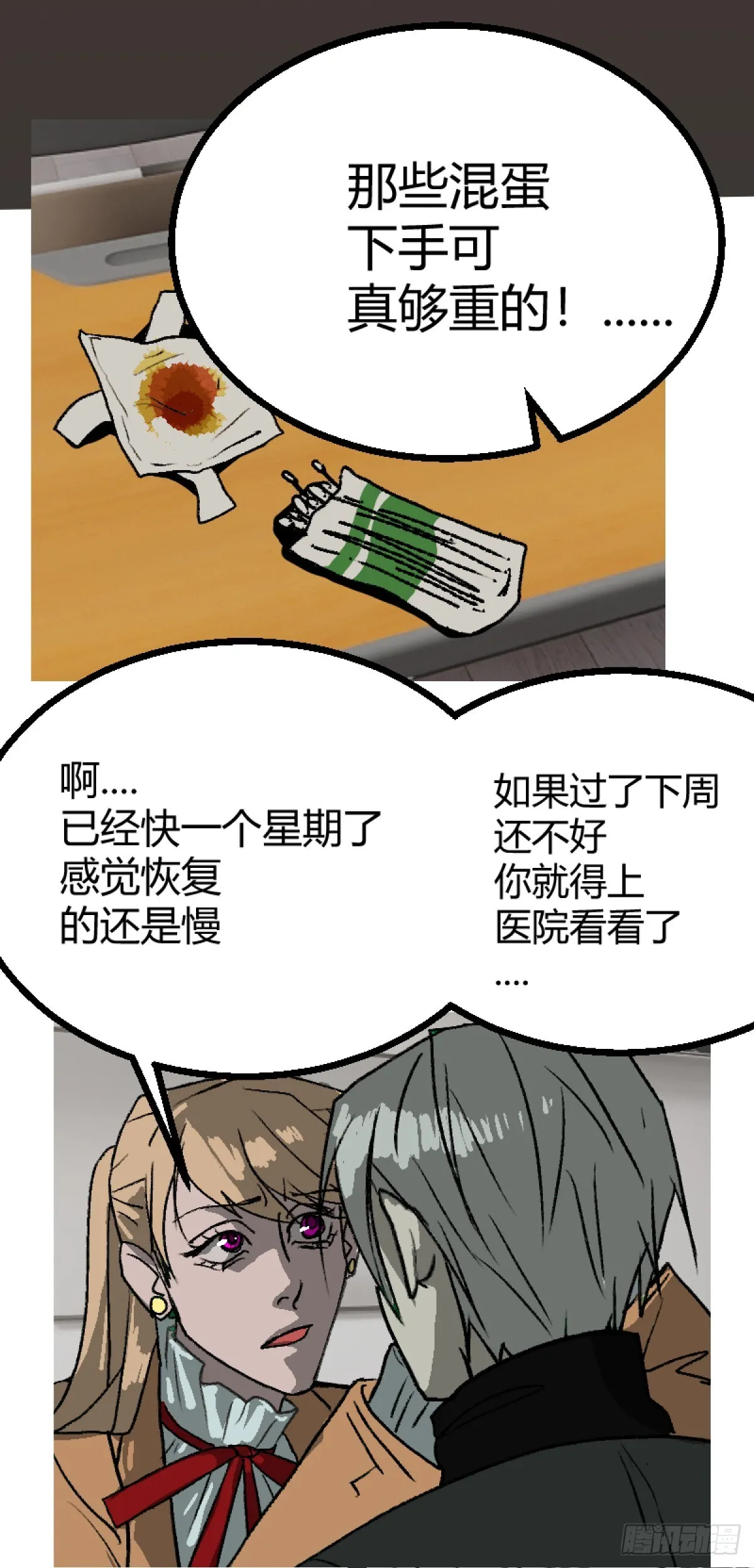 变节者是什么意思漫画,第二章 21图