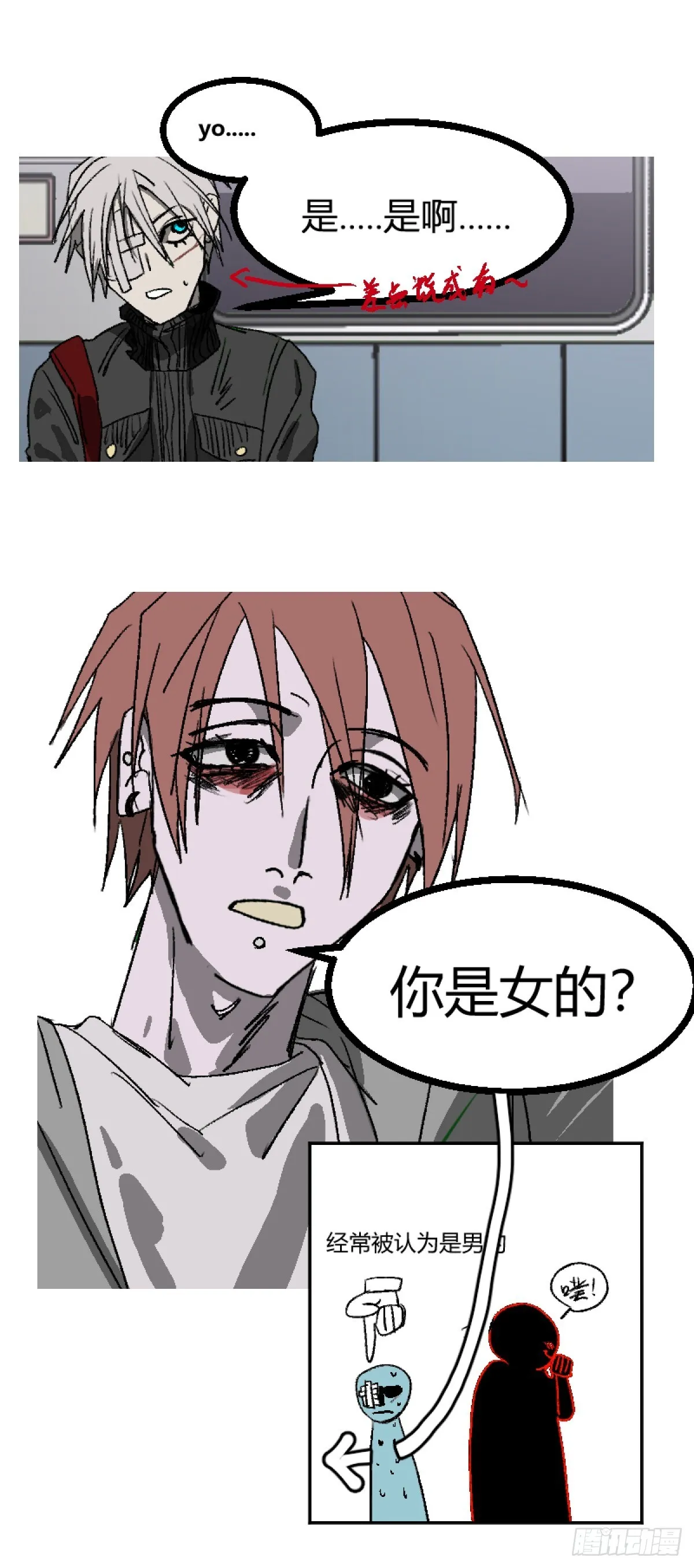 变节者是什么意思漫画,第二章 11图