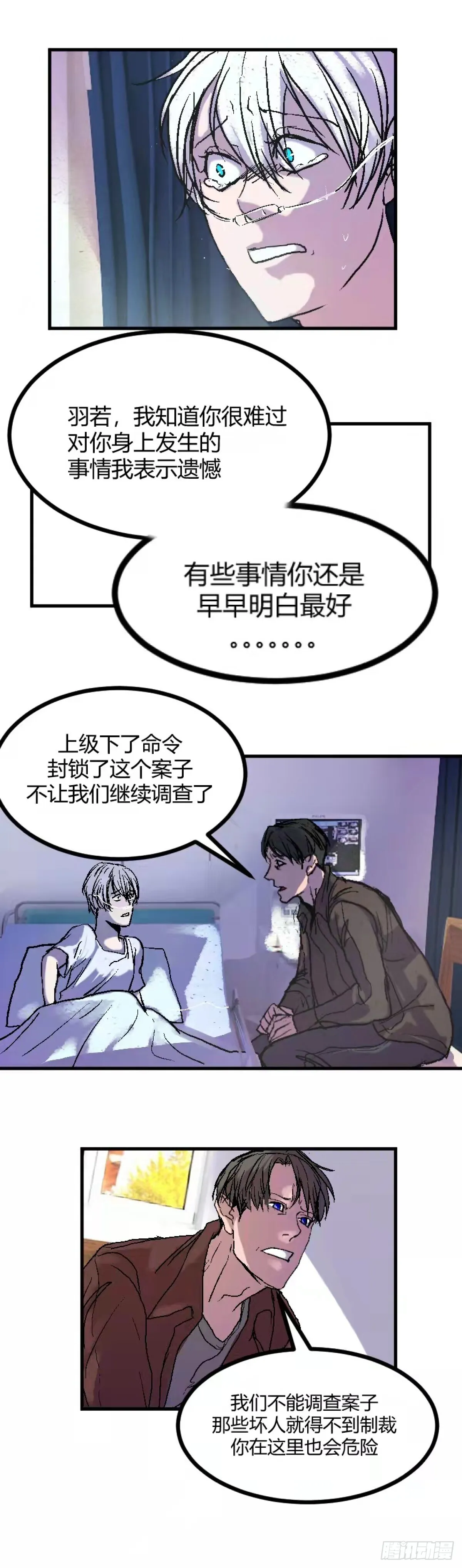 变节者漫画,第0章 下2图
