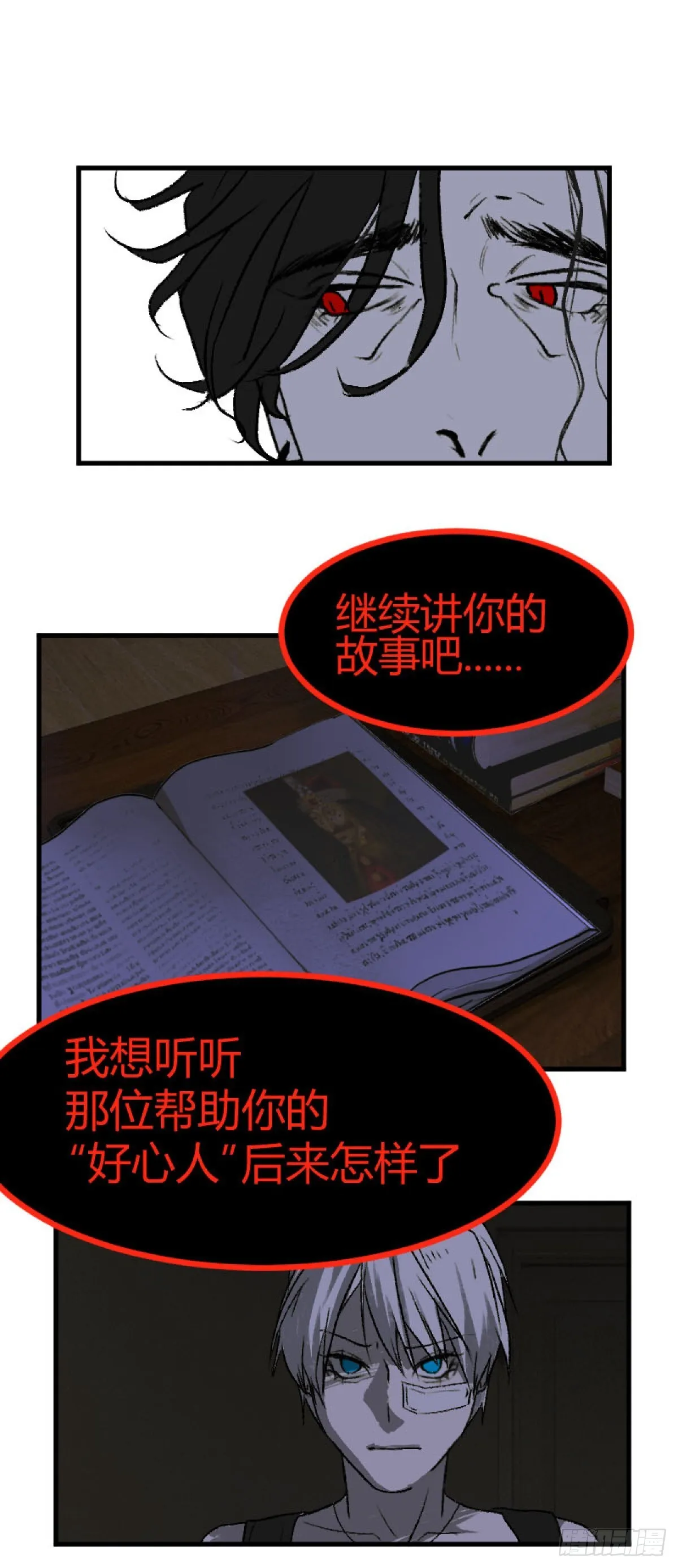 变节者是什么意思漫画,第一章 41图