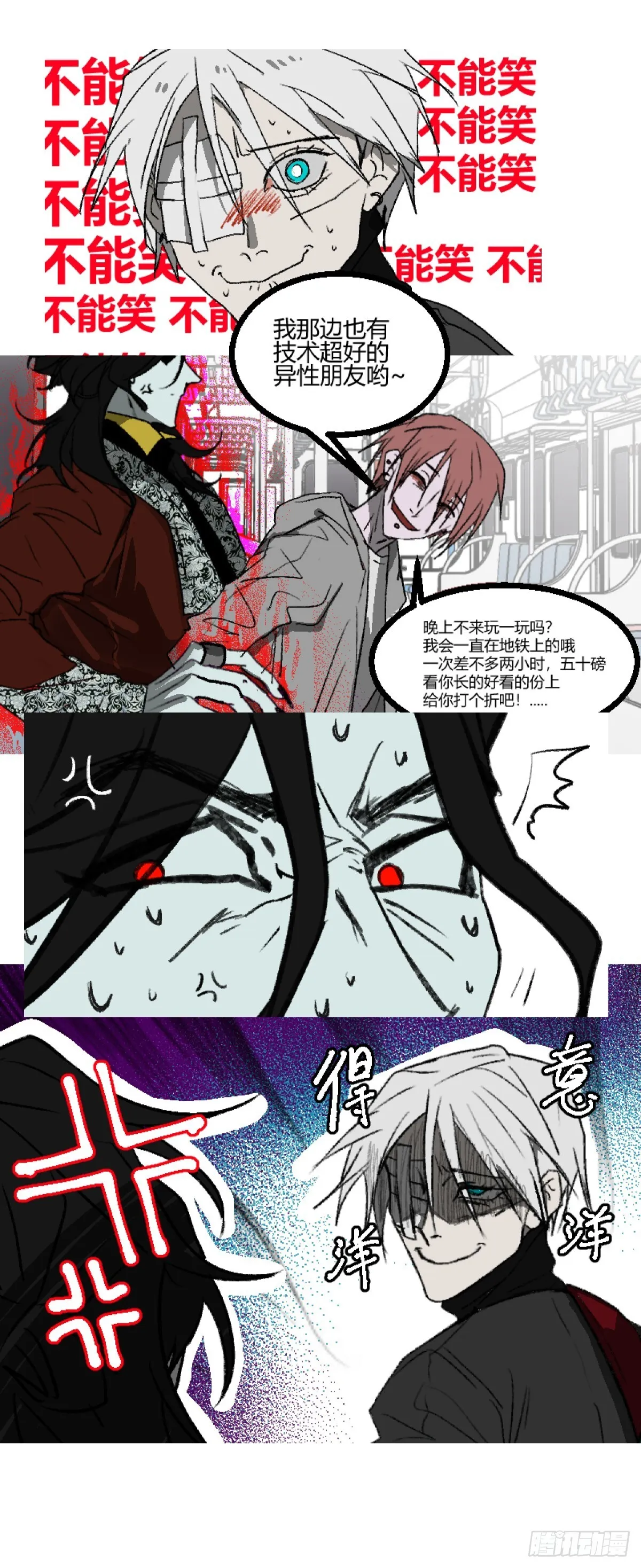 变节者是什么意思漫画,第二章 11图