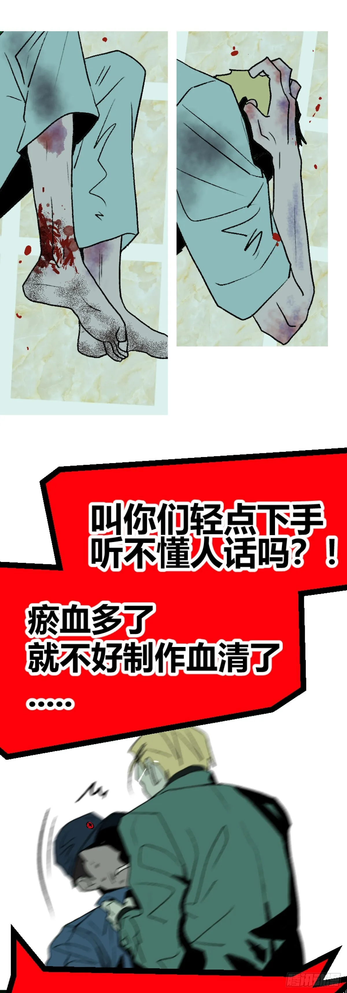  变节者游戏新手入门攻略 漫画,第二章 32图
