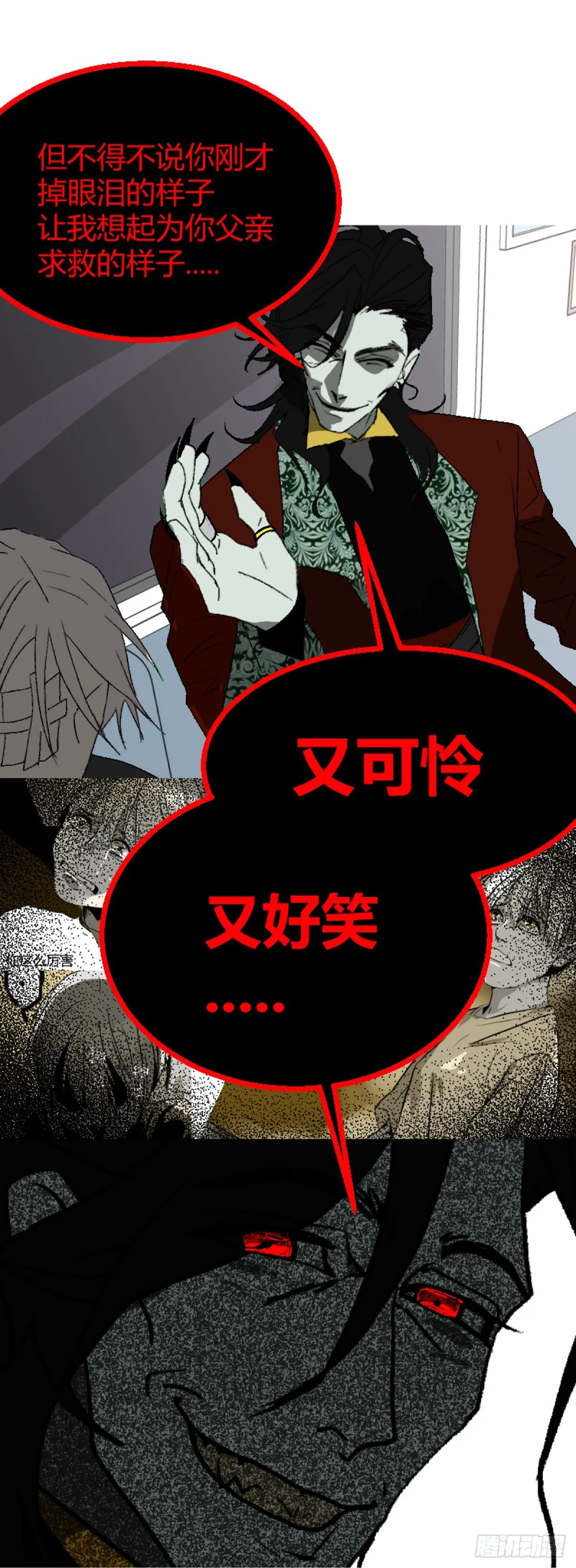 变节者是什么意思漫画,第二章 12图