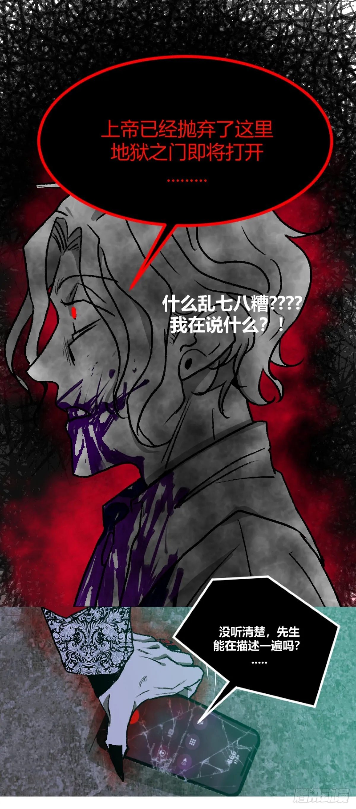 变节者打钱强不强漫画,第一章 82图