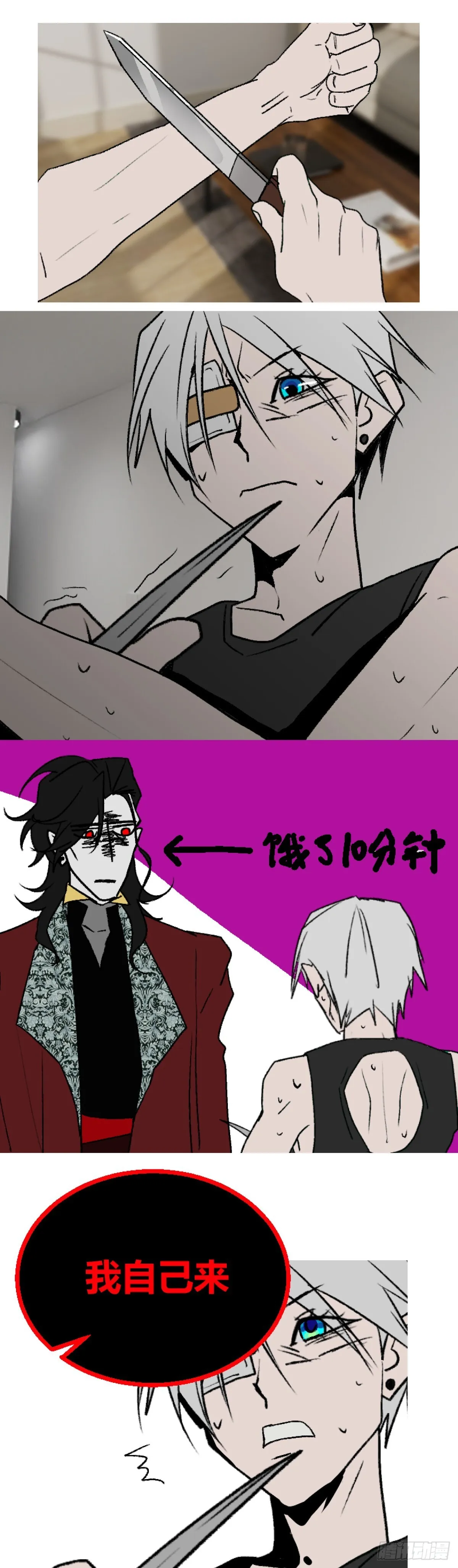 变节者是什么意思漫画,第二章 41图