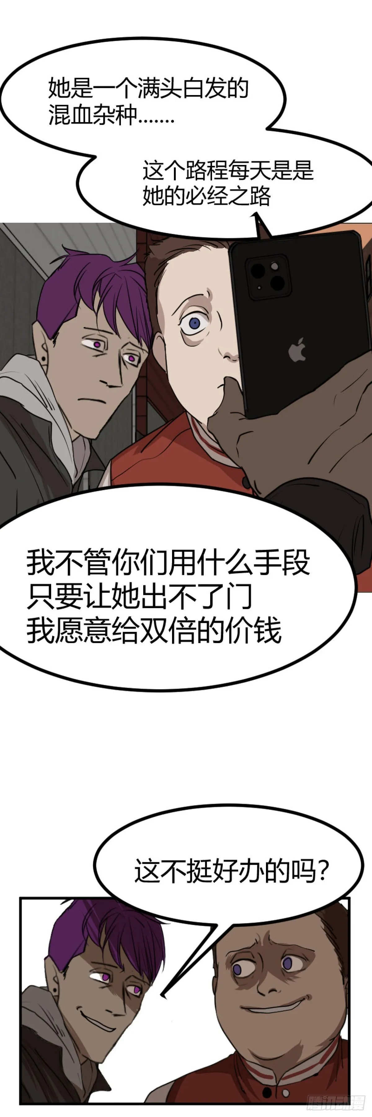 变节者漫画,第一章 22图
