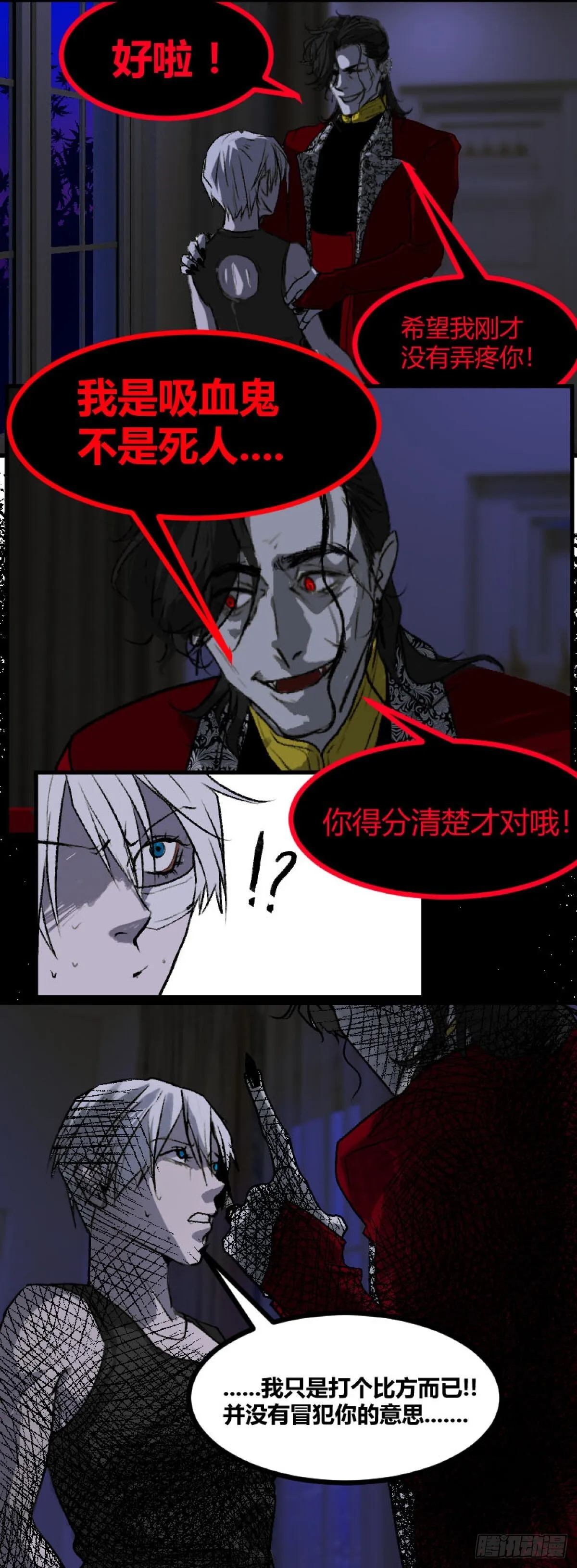 变节者是什么意思漫画,第一章 42图