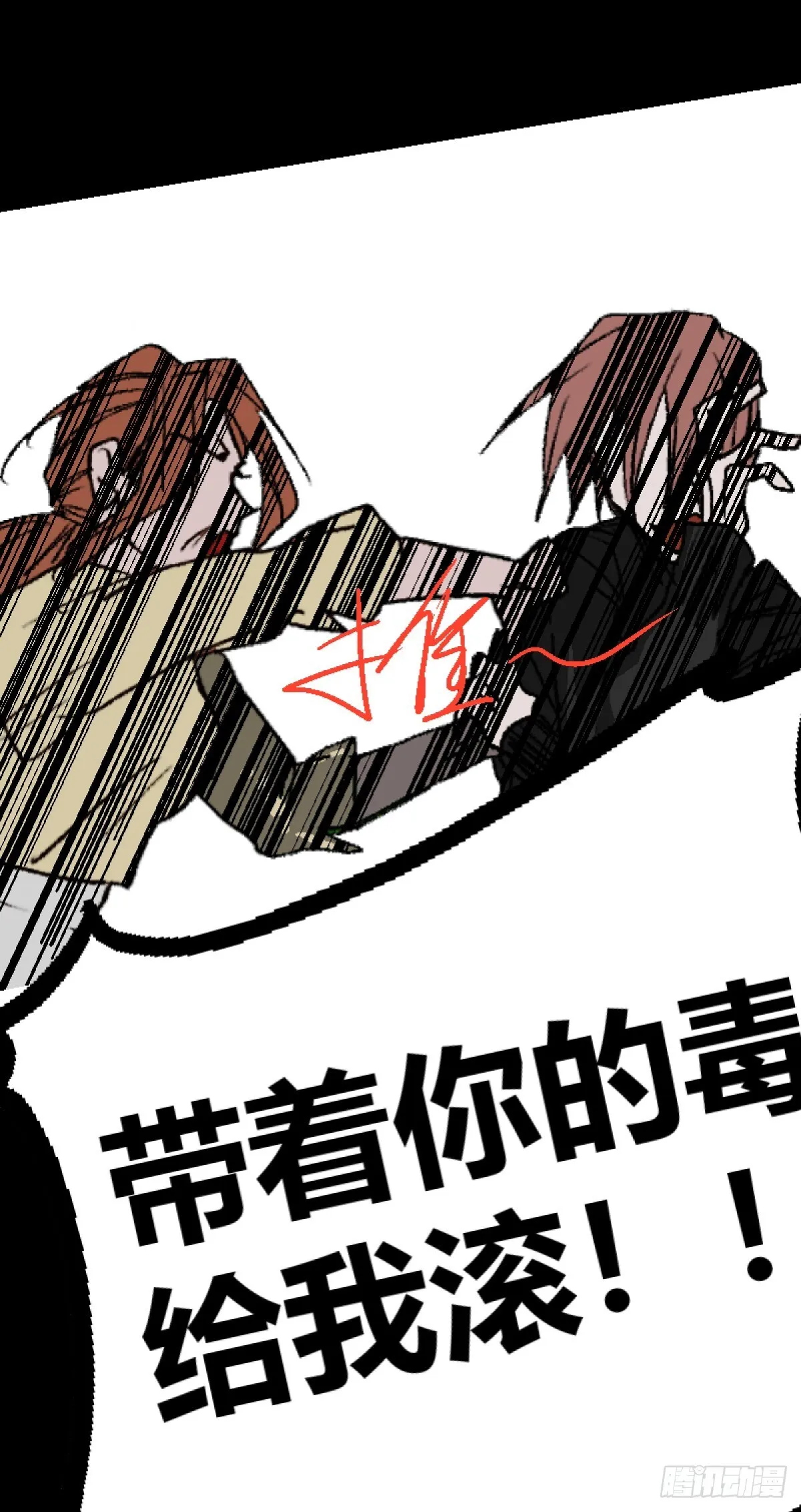 变节者是什么意思漫画,第二章 12图