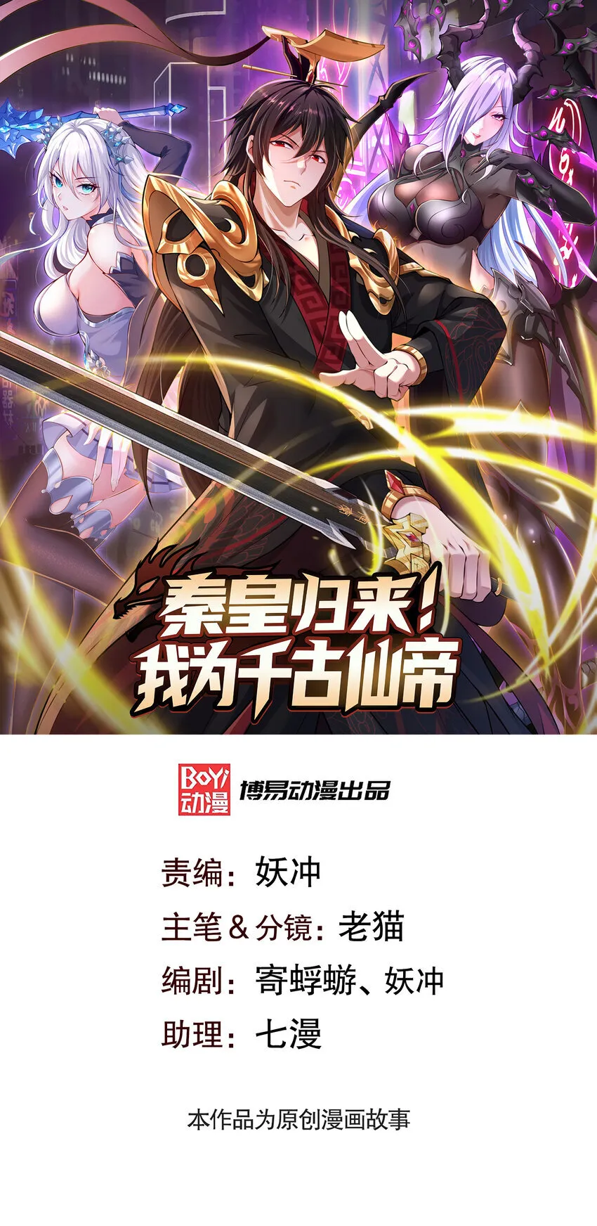 秦皇归来!我为千古仙帝小说漫画,第4话 前世的因缘际会1图