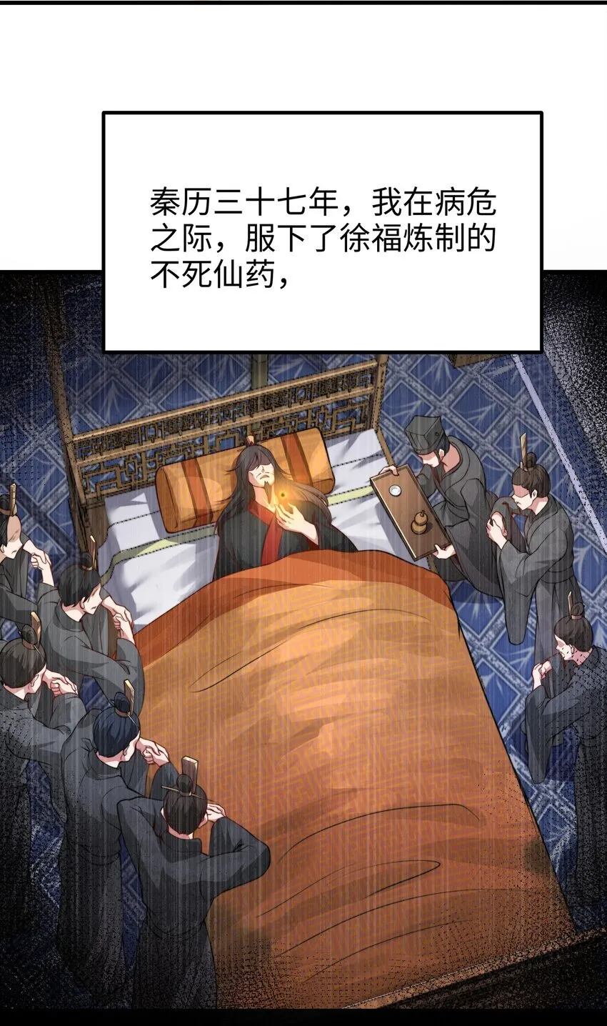 秦皇归来我为千古仙帝在哪里看漫画,第1话 秦皇穿越现代世界2图