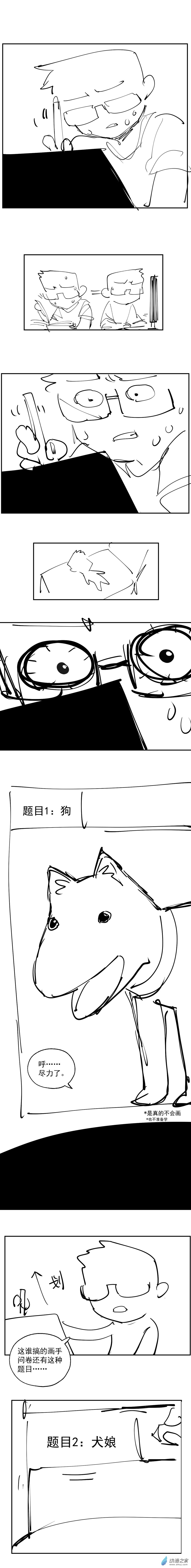 猛男joe漫画,小剧场 031图