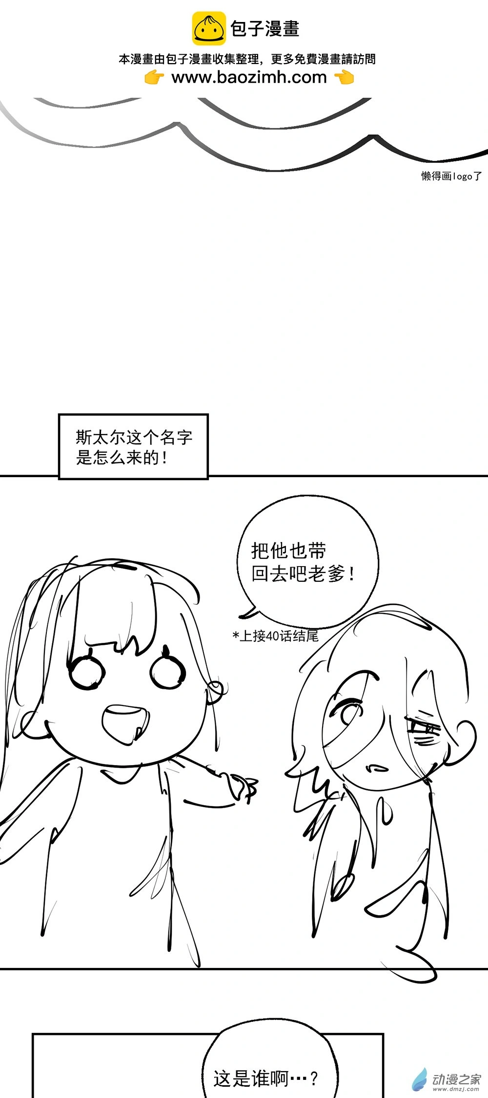 猛汉王配置推荐漫画,小剧场 14（有奖！）2图