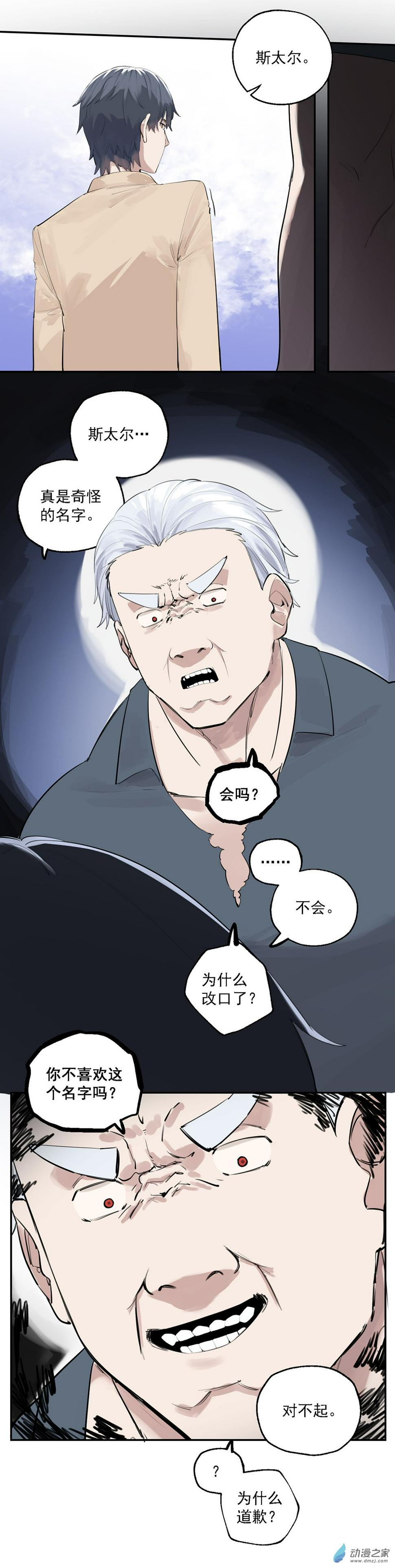 猛汉传奇漫画,27 第二十七话1图