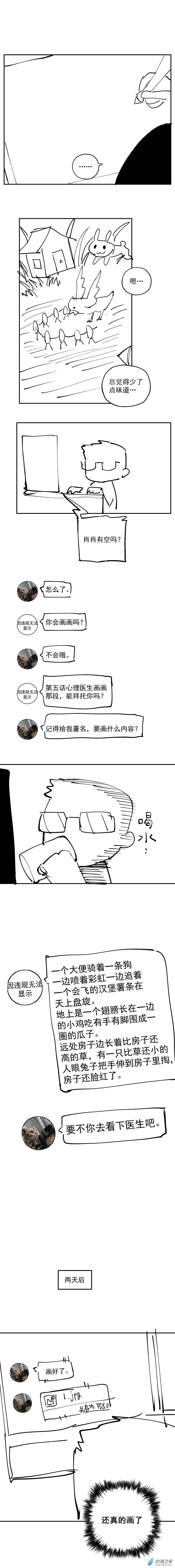 猛汉男仆最新话漫画,小剧场 011图