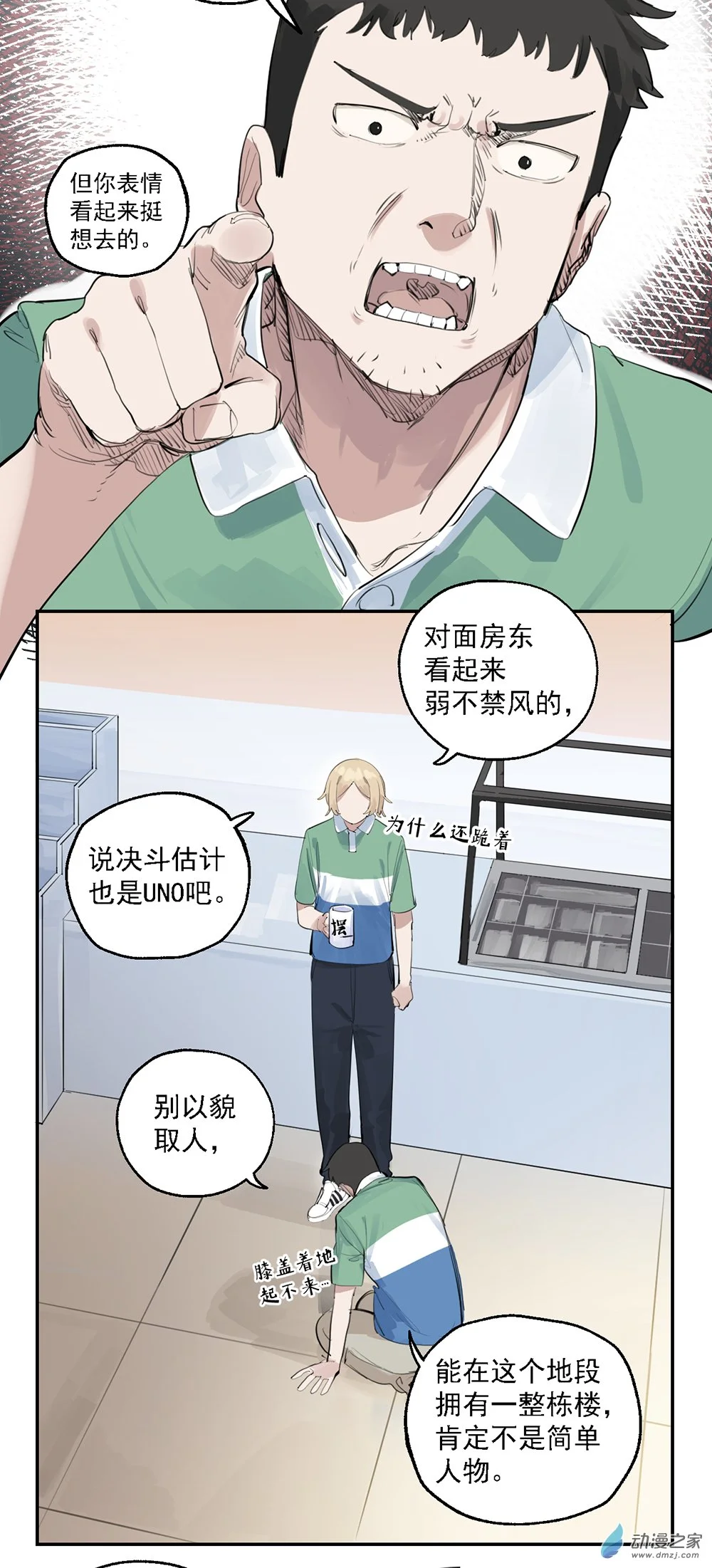 猛汉闯关完整版漫画,51 第五十一话2图