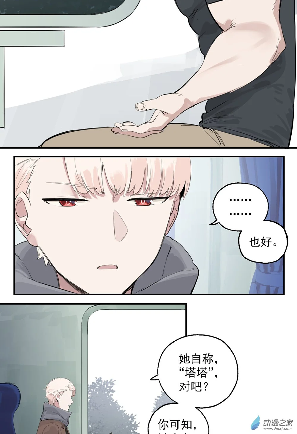 猛汉崛起漫画,49 第四十九话2图