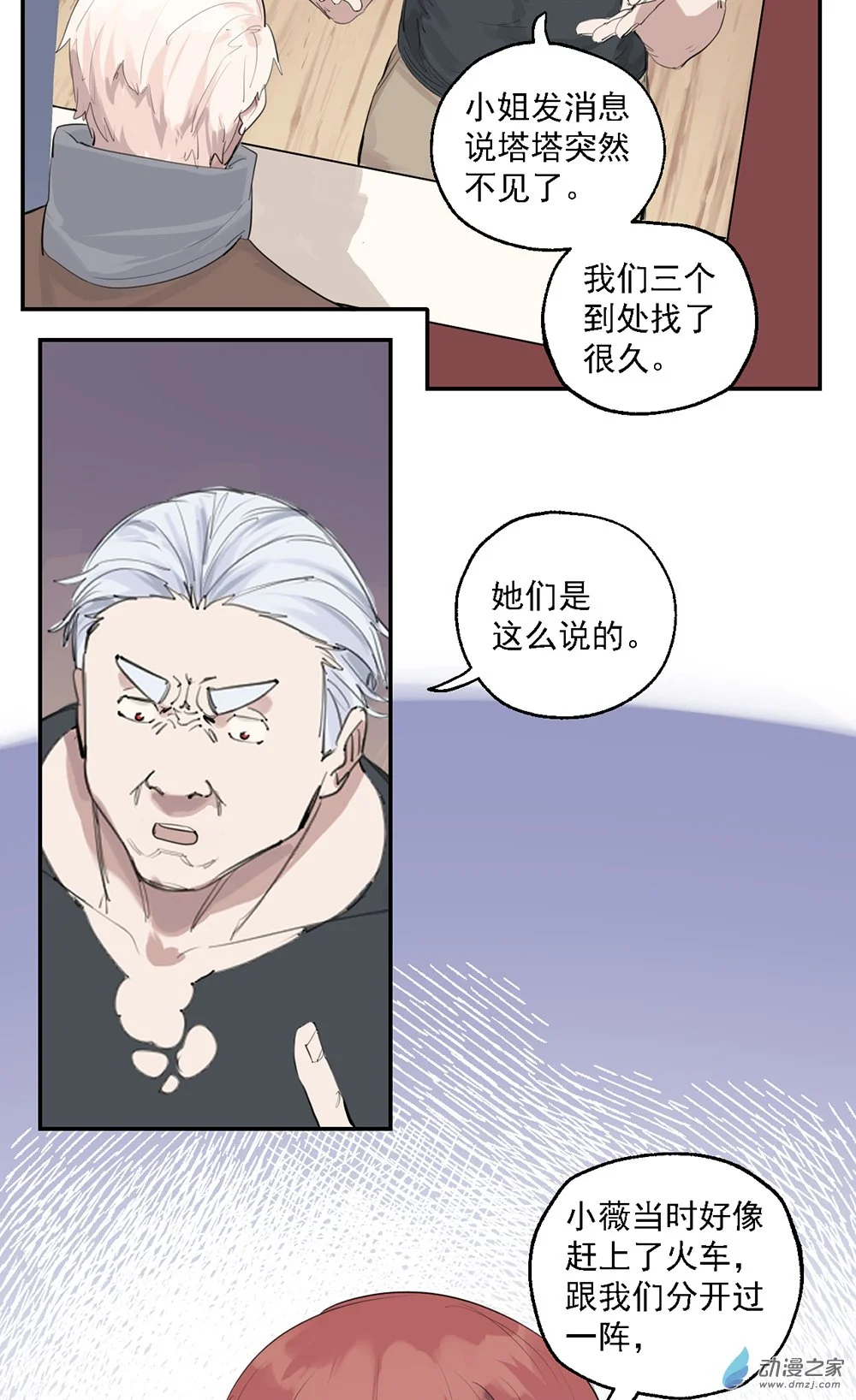 猛汉的炒饭漫画,52 第五十二话2图