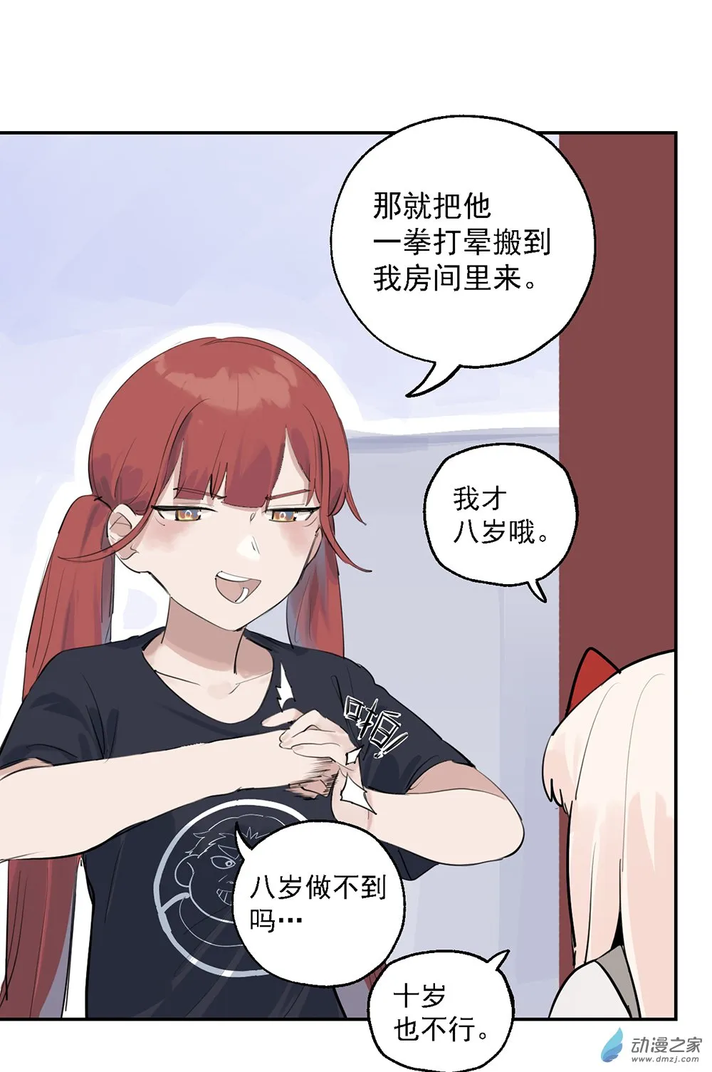 猛汉王配置推荐漫画,43 第四十三话1图