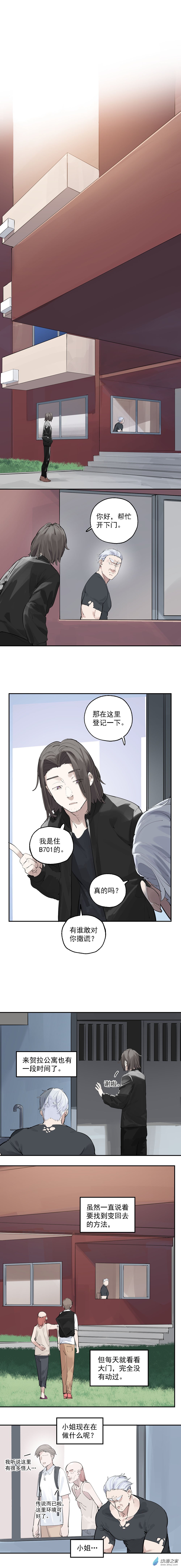 猛汉男仆漫画,04 第四话2图