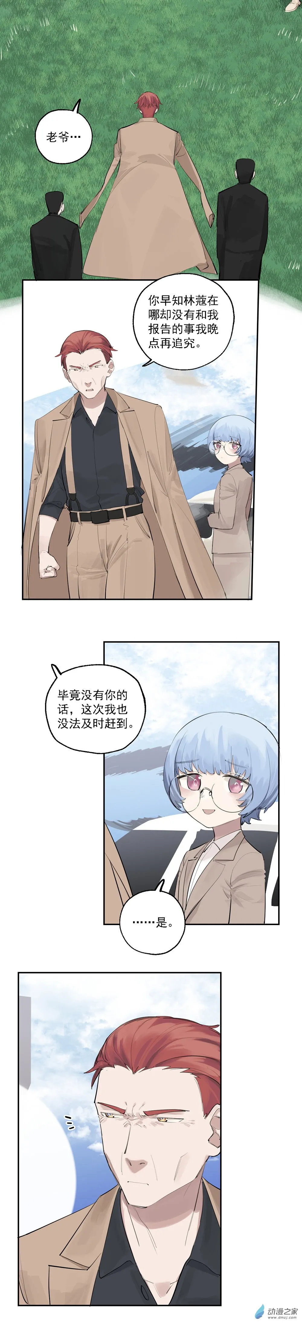 猛汉王是什么游戏漫画,26 第二十六话1图