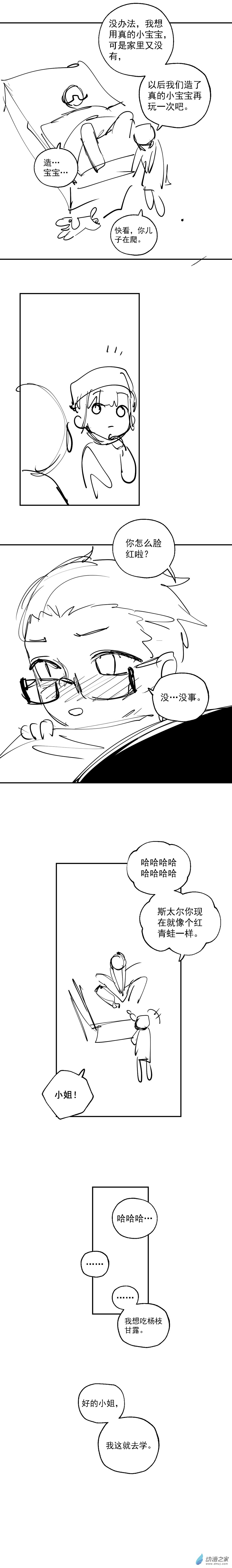 猛汉王是什么游戏漫画,小剧场 081图