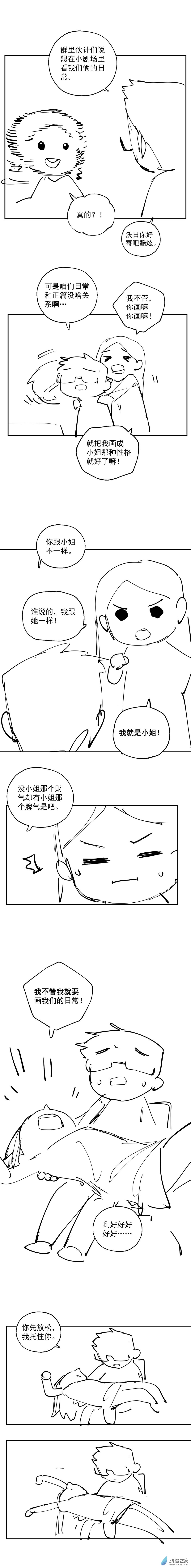 猛男 记漫画,小剧场 061图