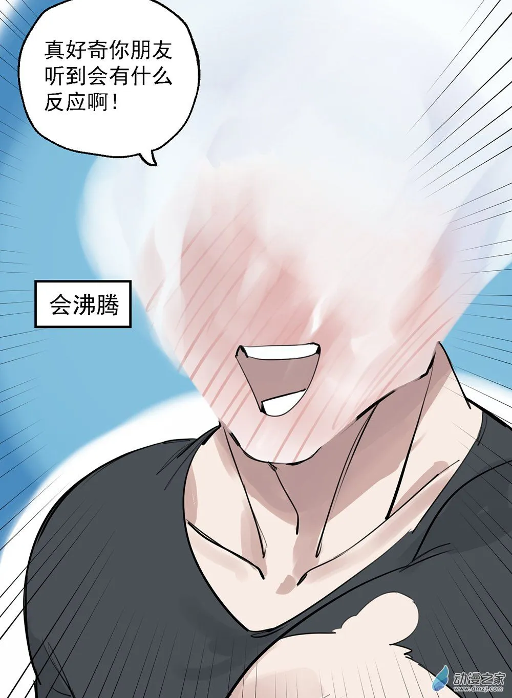 猛汉狂徒完整版漫画,41 第四十一话2图